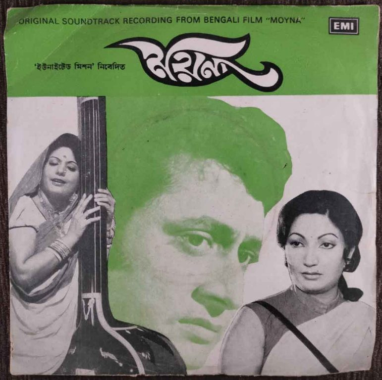Moyna (1977) Anupam Mukherjee & Sachin Ganguly Pre-Owned Vinyl, 7" EP Record