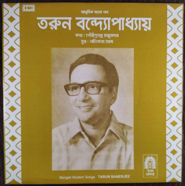 Tarun Banerjee - Bengali Modern Song (1973) Nachiketa Ghosh Pre-Owned Vinyl, 7" SP Record