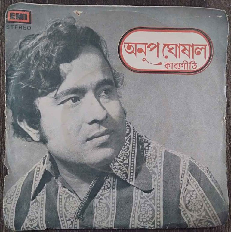 Anup Ghosal - Bengali Modern Songs (1978) Kamal Dasgupta, Himangshu Dutt & Tulsi Lahiri Pre-Owned Vinyl, 7" EP Record