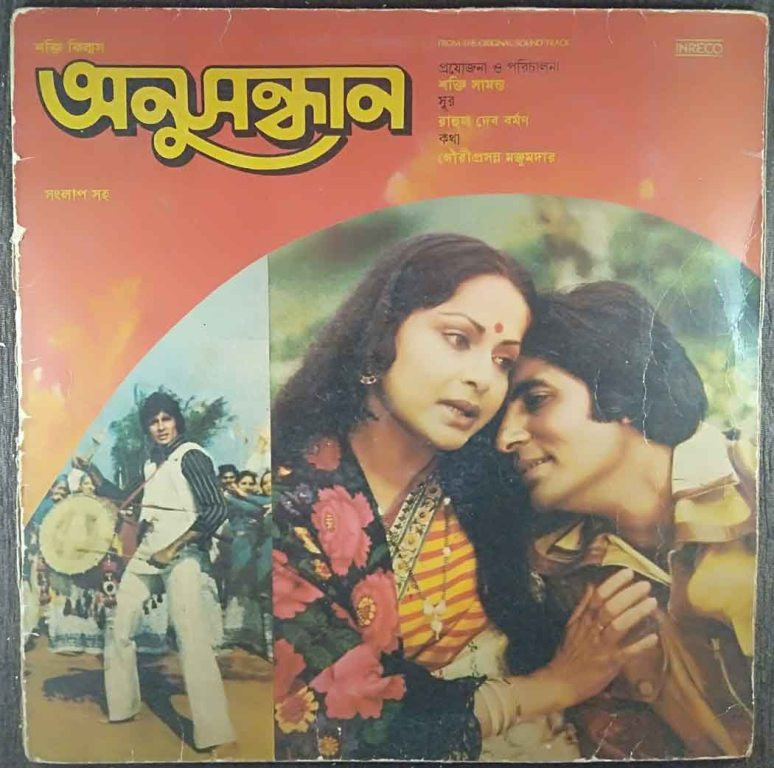 Anusandhan (1980) Rahul Dev Burman Pre-Owned Vinyl, 12" LP Record