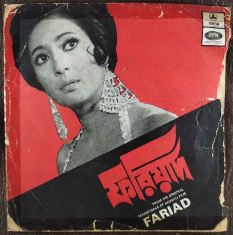 Fariad (1971) Nachiketa Ghosh Pre-Owned Vinyl, 7" EP Record