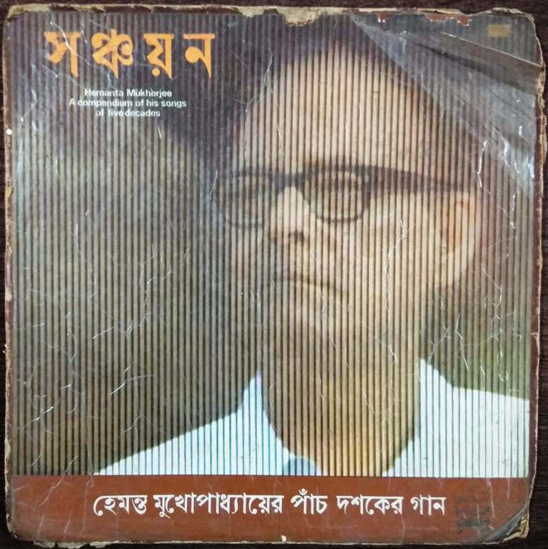 Hermanta Mukherjee - A Compendium Of His Songs Of Five Decades (1984) Pre-Owned Vinyl, 12" LP Record