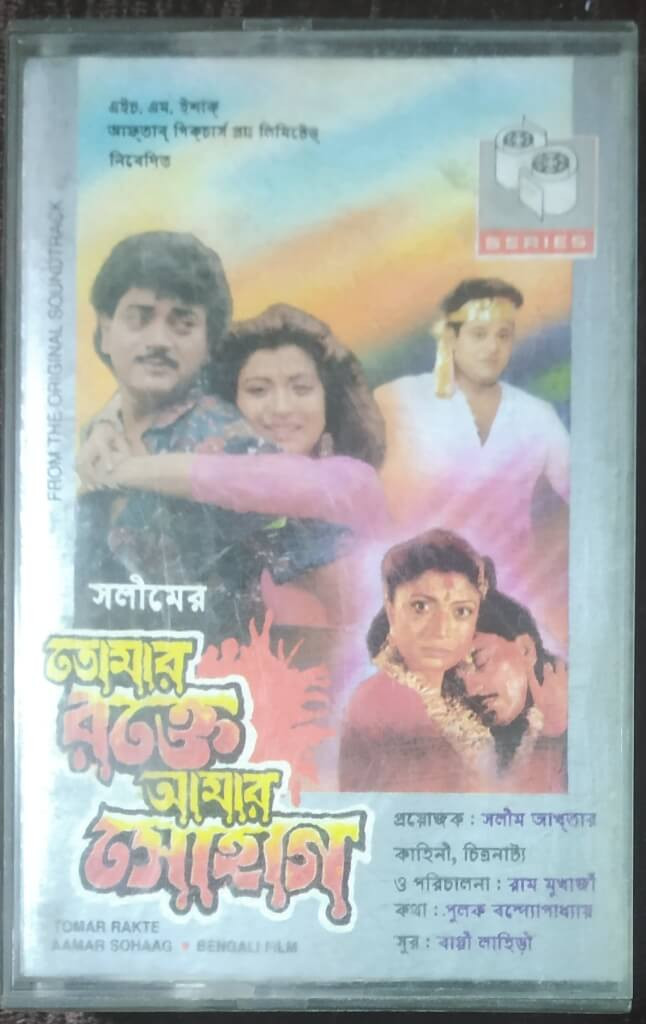 Tomar Rakte Aamar Sohaag (1993) Bappi Lahiri Pre-Owned "S-Series" Audio Cassette