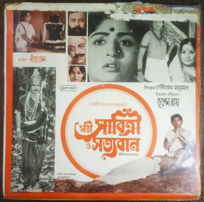 Sati Sabitri O Satyaban (1986) Neeta Sen Pre-Owned Vinyl, 12" LP Record