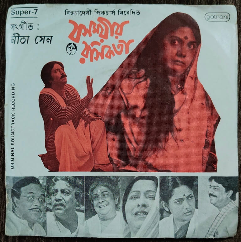Rashamoyeer Rashikata (1981) Neeta Sen Pre-Owned Vinyl, Super 7" EP Record