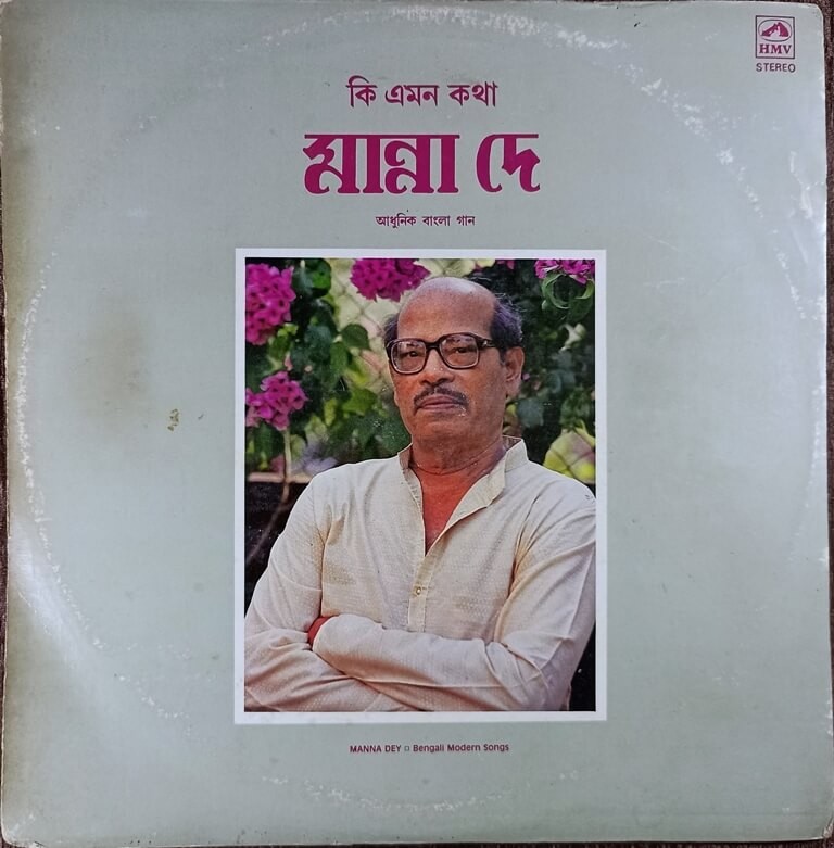 Manna Dey - Ki Emon Katha - (Modern Bengali Songs) (1989) Prabhas Dey Pre-Owned Vinyl, 12" LP Record