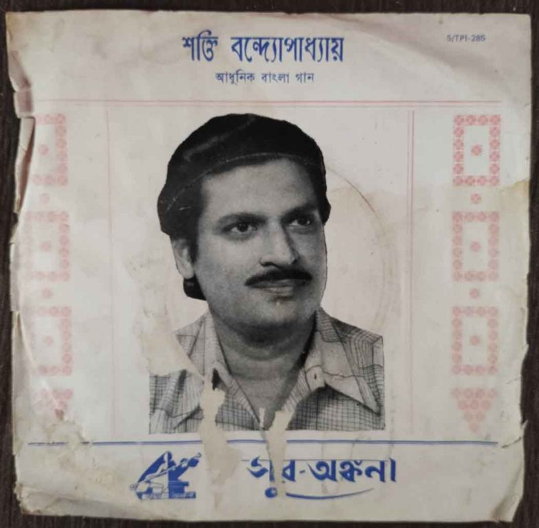 Sakti Banerjee - Bengali Modern Songs (1985) Hemanta Mukherjee & Ashima Mukherjee Pre-Owned Vinyl, 7" EP Record