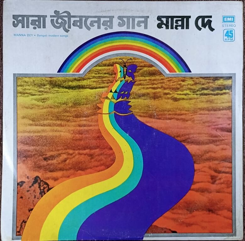 Manna Dey - Sara Jibaner Gaan - Bengali Modern Song (1980) Suparnakanti Ghosh Pre-Owned Vinyl, 12" LP Record