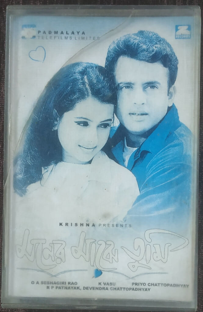 Moner Majhe Tumi (2002 Devendranath Chaterjee Pre-Owned Z RECORDS Audio Cassette