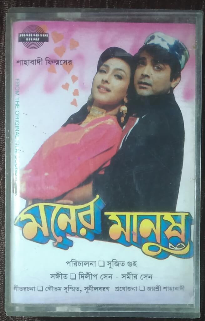 Moner Manush (1998) Dilip Sen-Samir Sen Pre-Owned "Shahabadi Films" Audio Cassette