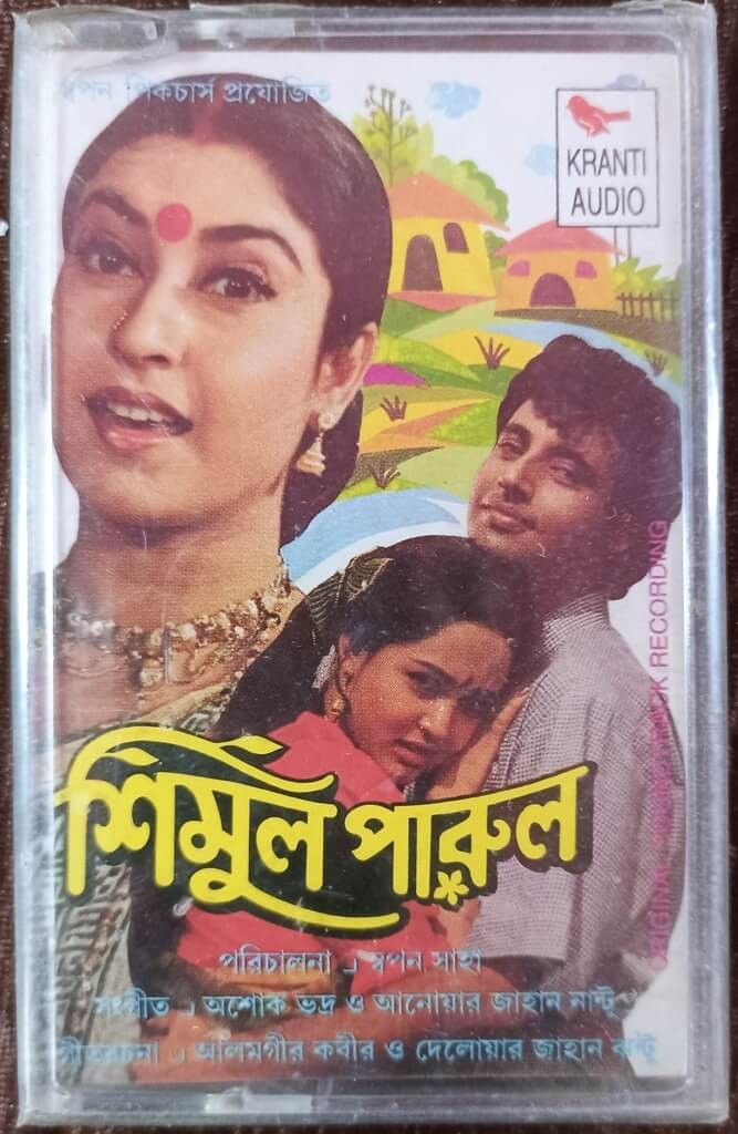 Simul Parul (NA) Ashok bhadra & ano jahan Nantu Pre-Owned Kranti Audio Audio Cassette