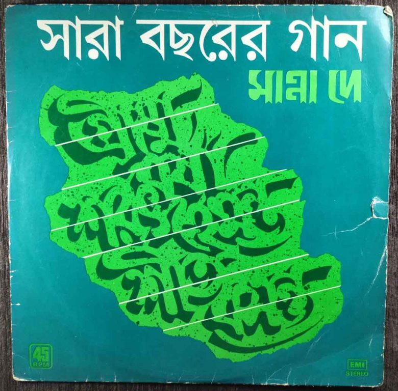 Manna Dey - Sara Bacharer Gaan (1978) Prabhas Dey Pre-Owned Vinyl, 12" LP Record