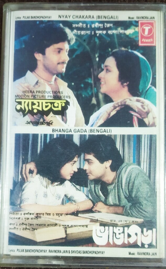 Nyay Chakara (1989) Ravindra Jain / Bhanga Gada (1989) Ravindra Jain Pre-Owned T-Series Audio Cassette