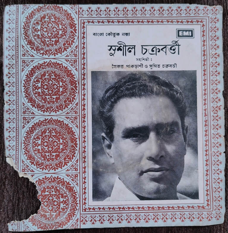 Sushil Chakraborty & Saikat Pakrishi - Bengali Song (1980) Sushil Chakraborty Pre-Owned Vinyl, 7" SP Record