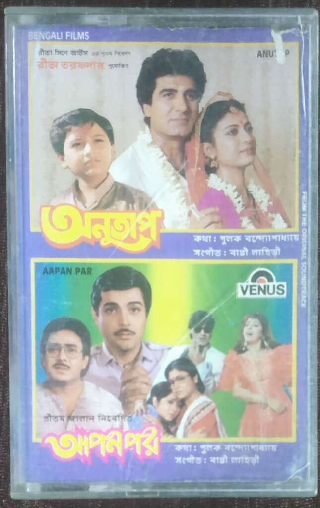 Anutap (1992) Bappi Lahiri / Apan Por (1992) Bappi Lahiri Pre-Owned VENUS Audio Cassette