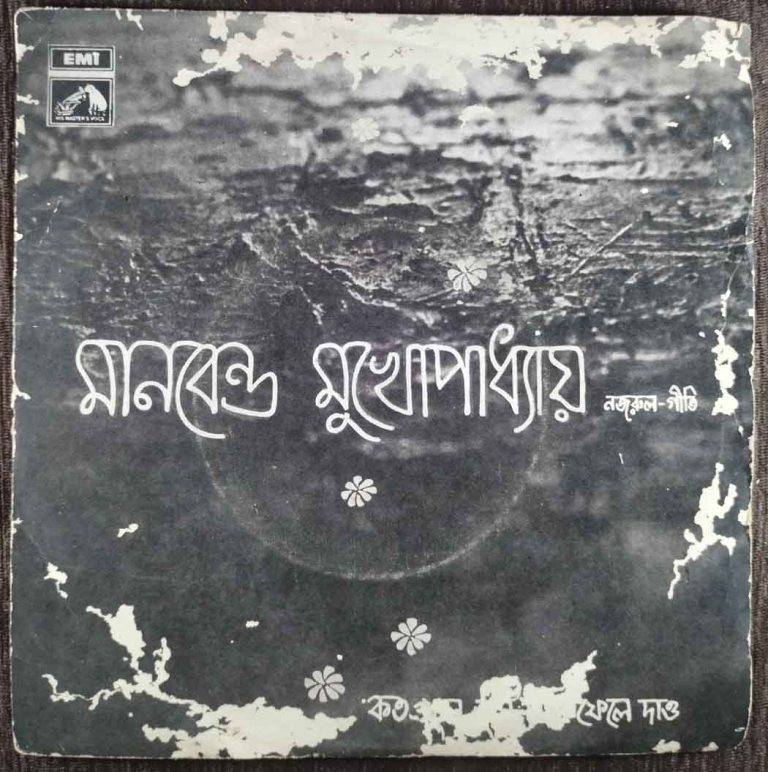 Manabendra Mukherjee - Nazrul Songs (1972) Pre-Owned Vinyl, 7" EP Record