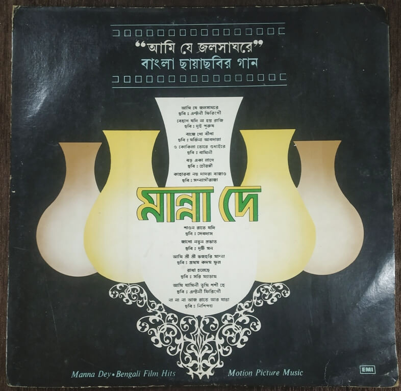 Manna Dey / Bengali Film Hits (1983) Various Pre-Owned EMI Vinyl, 12" LP Record