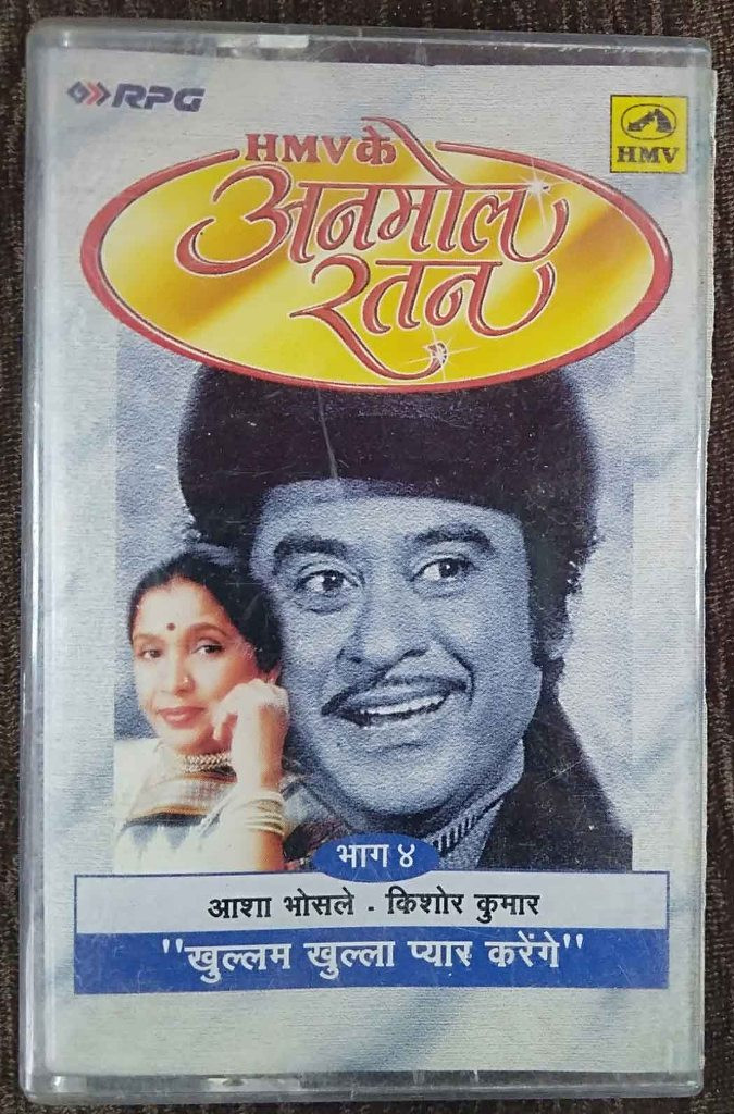 Kishore Kumar & Asha Bhosle - HMV Ke Anmol Ratan - Khullam Khulla Pyar Karenge - Vol 4 (1998) Compilation Pre-Owned HMV, RPG Audio Cassette