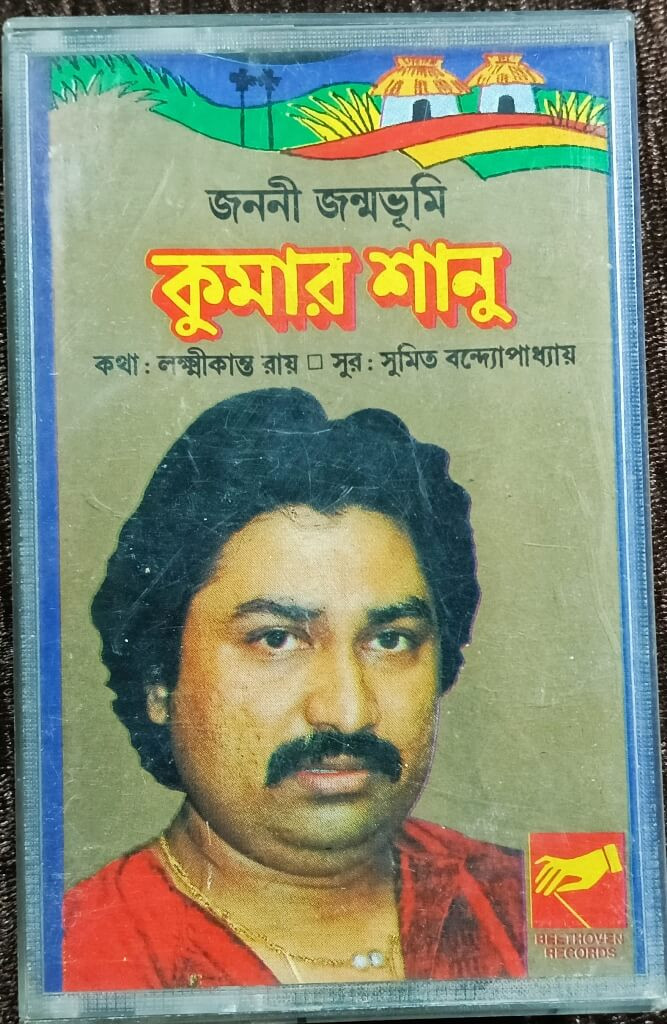 Kumar Sanu - Janani Janmobhumi (1995) Sumit Banerjee Pre-Owned Beethoven Records Audio Cassette
