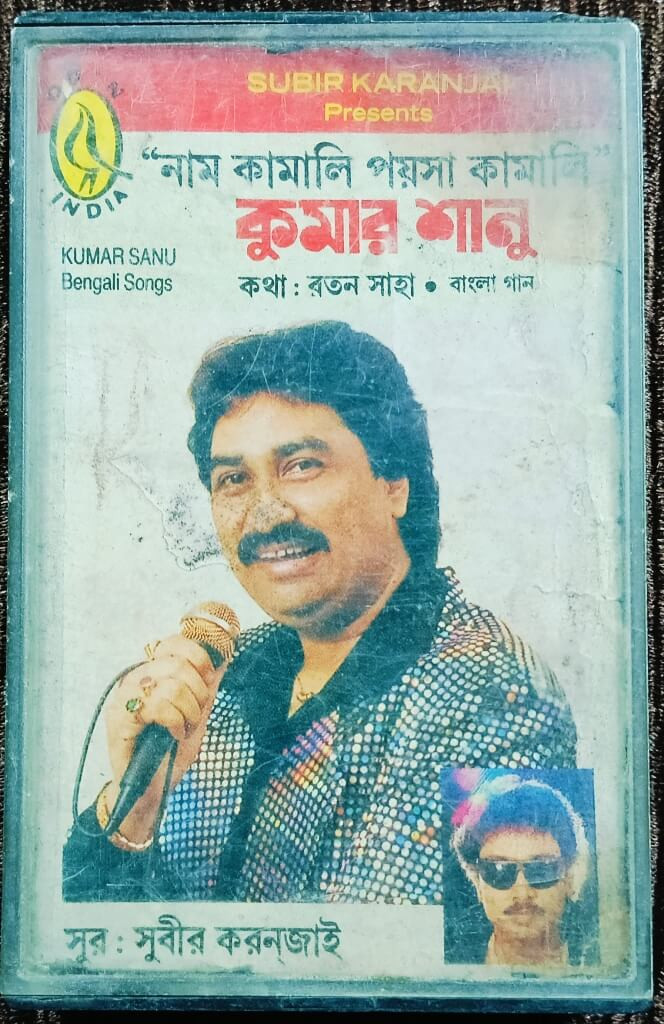 Kumar Sanu - Naam Kamali Poisa Kamali - Modern Bengali Songs (1994) Subir Karanjai Pre-Owned Odin India Audio Cassette