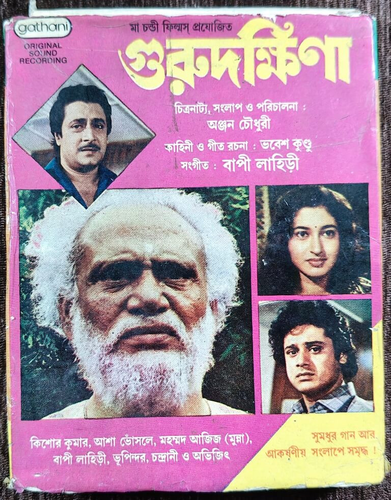 Gurudakshina (1987) Bappi Lahiri Pre-Owned Gathani Double Audio Cassette