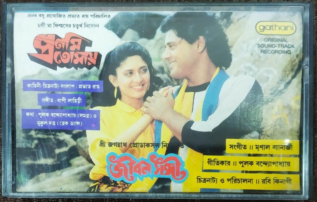 Jiban Sangi (1990) Mrinal Banerjee / Pronomi Tomaya (1989) Bappi Lahiri Pre-Owned Gathani Audio Cassette
