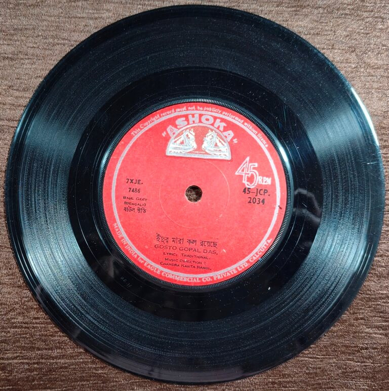 Gostho Gopal Das - Baul Geet (Bengali) Pre-Owned Vinyl, 7" Ashoka SP Record