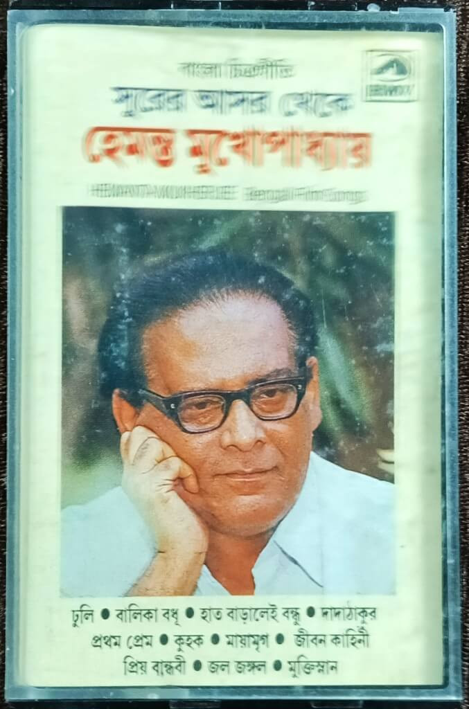 Hemanta Mukherjee - Bengali Film Songs (1989) Pre-Owned HMV Audio Cassette