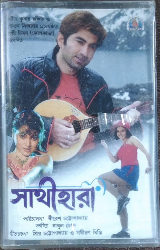 Saathihara (2006) Babul Bose Pre-Owned LAXMI CHITRAM Audio Cassette