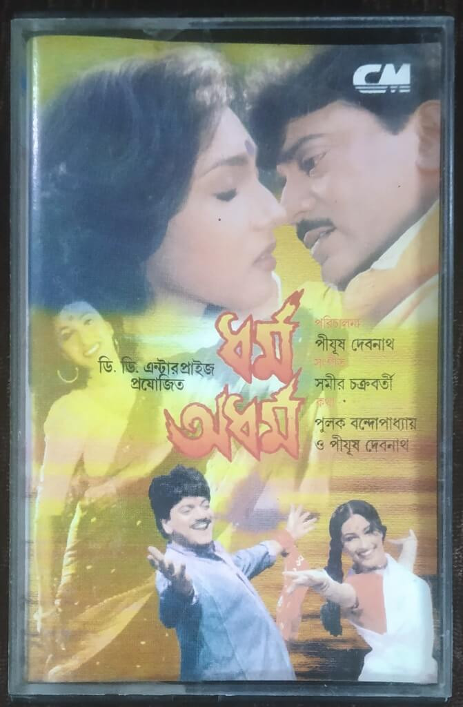 Dharma Adharma (2000) Samir Chakraborty Pre-Owned CM Audio Cassette