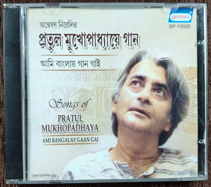 Pratul Mukhopadhyay - Ami Bangalay Gaan Gai (2011) Pre-Owned Gathani Audio CD