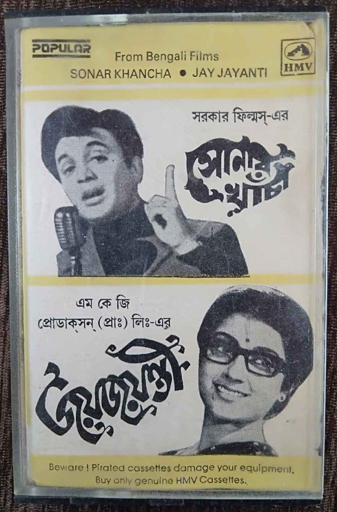 Sonar Khancha (1973) Bireshwar Sarkar / Jay Jayanti (1970) Manabendra Mukherjee Pre-Owned HMV / Popular Audio Cassette