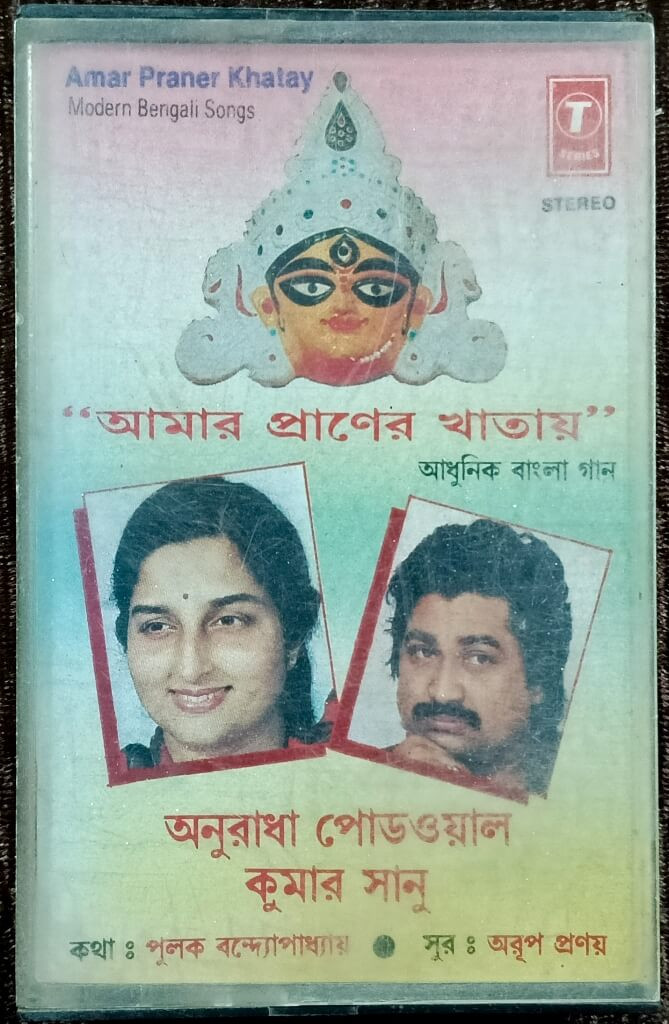 Anuradha Paudwal & Kumar Sanu -Amar Praner Khatay - Modern Bengali Songs (1990) Arup Prannoy Pre-Owned T-series Audio Cassette
