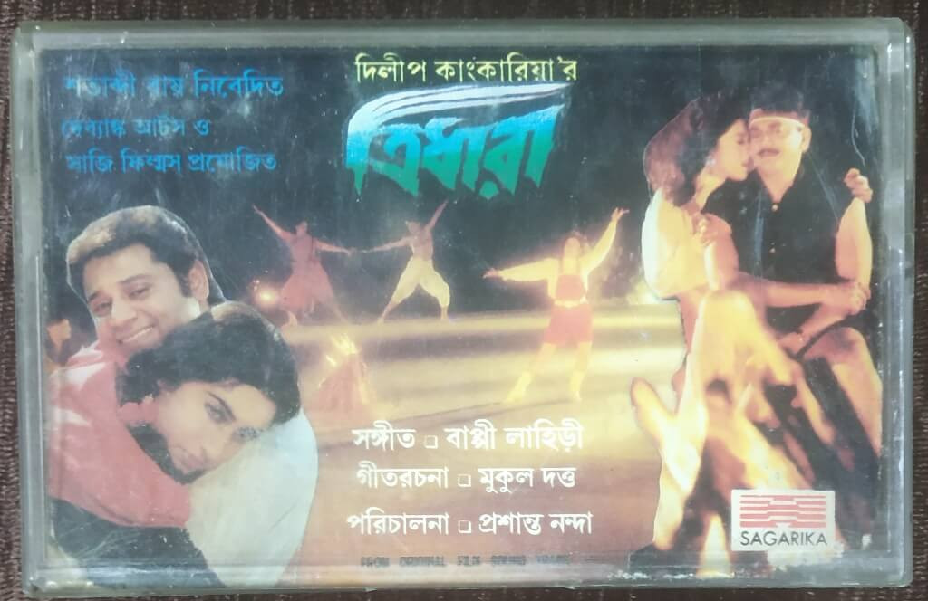 Tridhara (1996) Bappi Lahiri Pre-Owned SAGARIKA Audio Cassette
