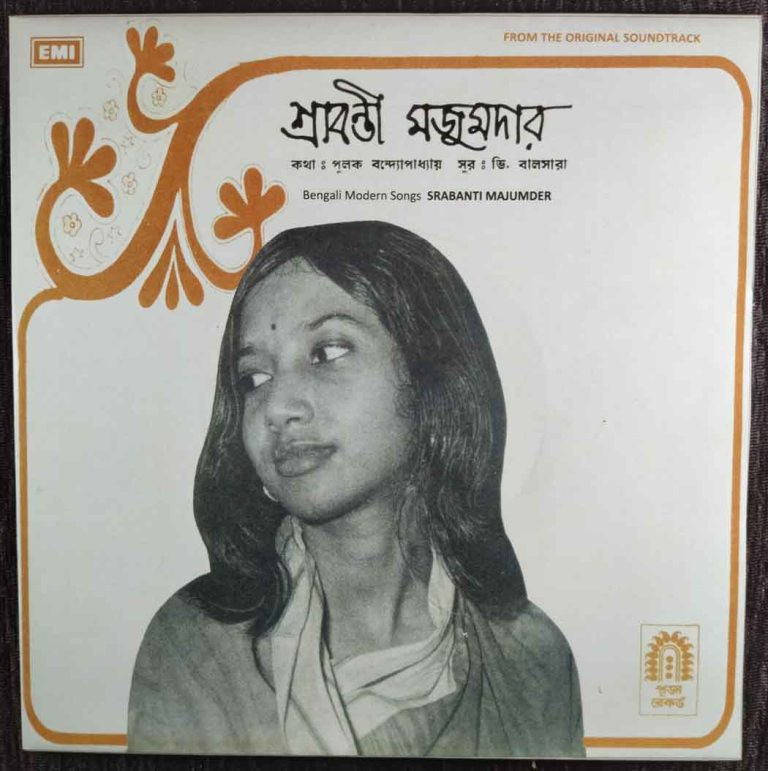 Srabanti Majumdar - Bengali Song (1975) V. Balsara Pre-Owned Vinyl, 7" SP Record
