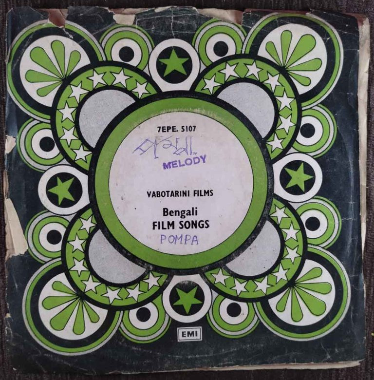 Pompa (1979) Nirmal Chakraborty Pre-Owned Vinyl, 7" EP Record
