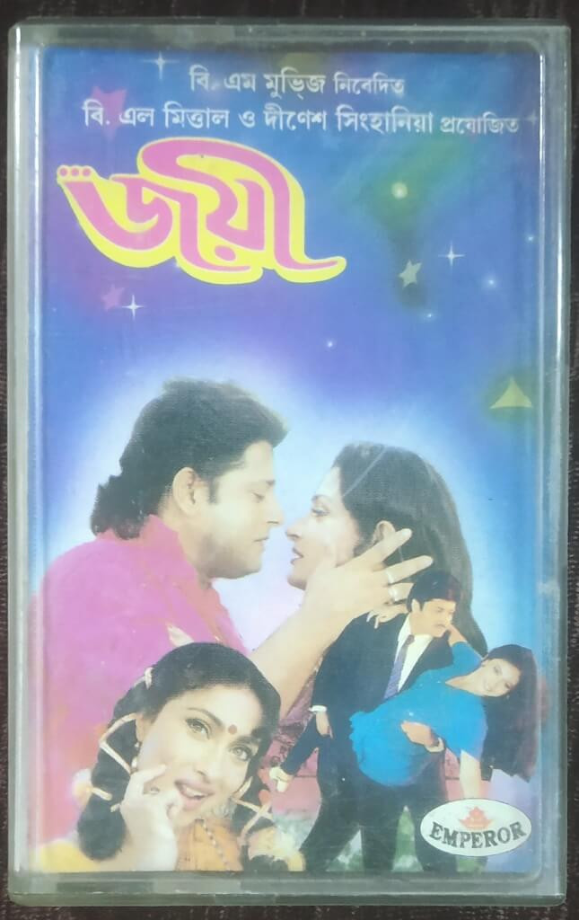 Joyee (1997) B. Subhayu Pre-Owned EMPEROR Audio Cassette