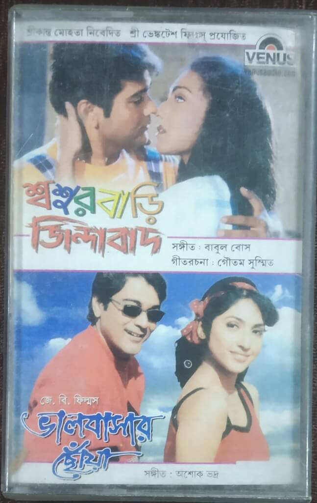 Sasurbari Zindabad (2000) Babul Bose / Bhalobasar Chhoa (2000) Ashok Bhadra   Pre-Owned VENUS Audio Cassette