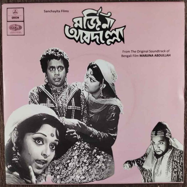 Marjina Abdulla (1972) Salil Choudhury Pre-Owned Vinyl, 7" SP Record
