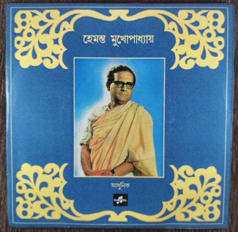 Hemanta Mukherjee - Bengali Modern Songs Abhijit Pre-Owned Vinyl, 7" SP Record
