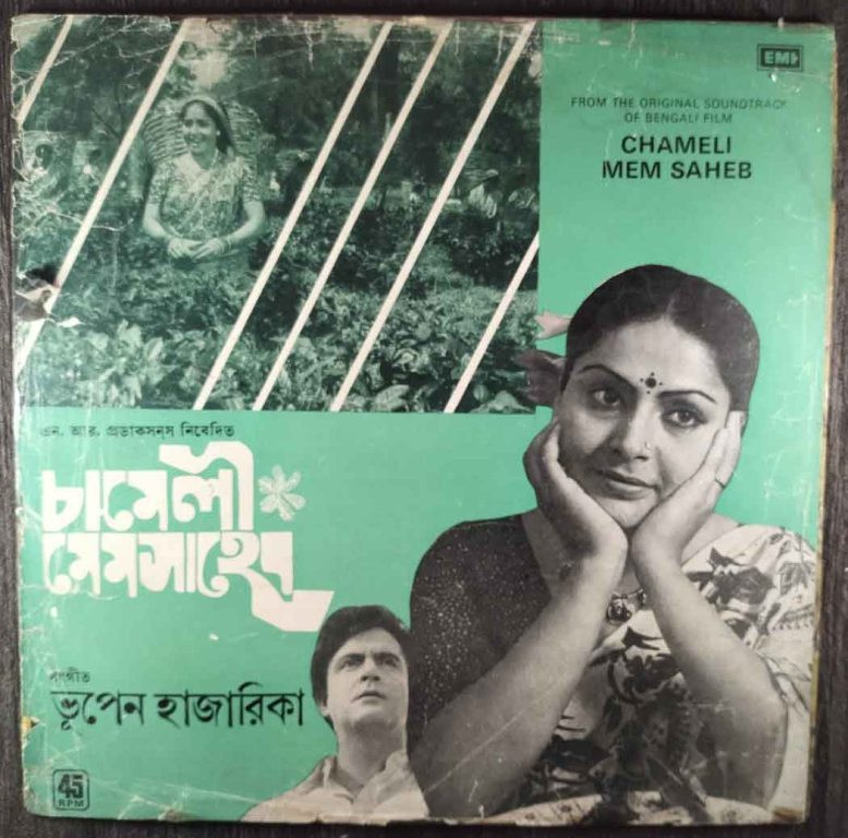 Chameli Mem Saheb (1975) Bhupen Hazarika Pre-Owned Vinyl, 12" LP Record
