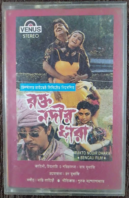 Rakto Nadir Dhara (1994) Bappi Lahiri Pre-Owned VENUS Audio Cassette