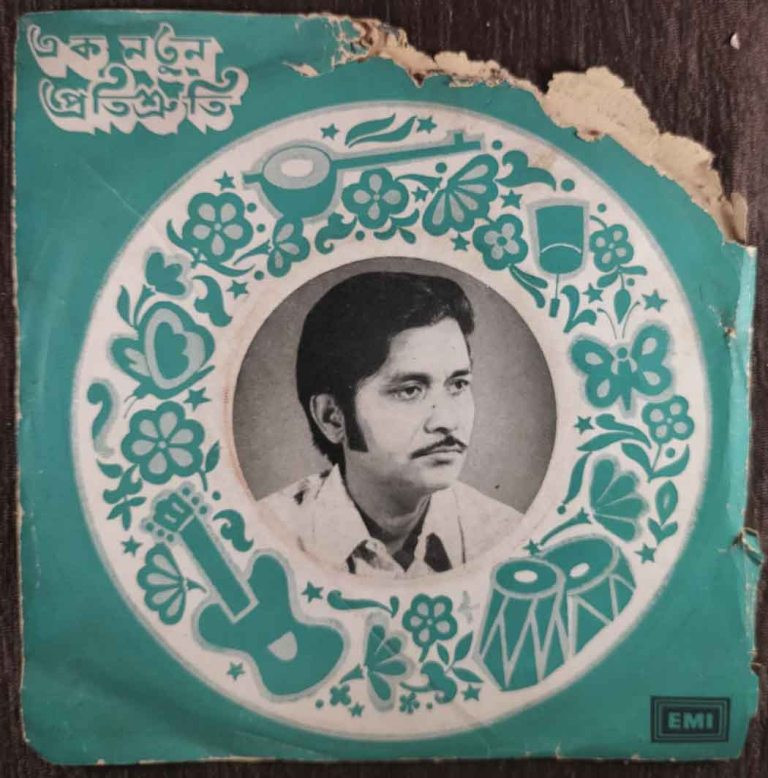 Kalyan Mukherjee - Bengali Modern Song (1975) V. Balsara Pre-Owned Vinyl, 7" SP Record