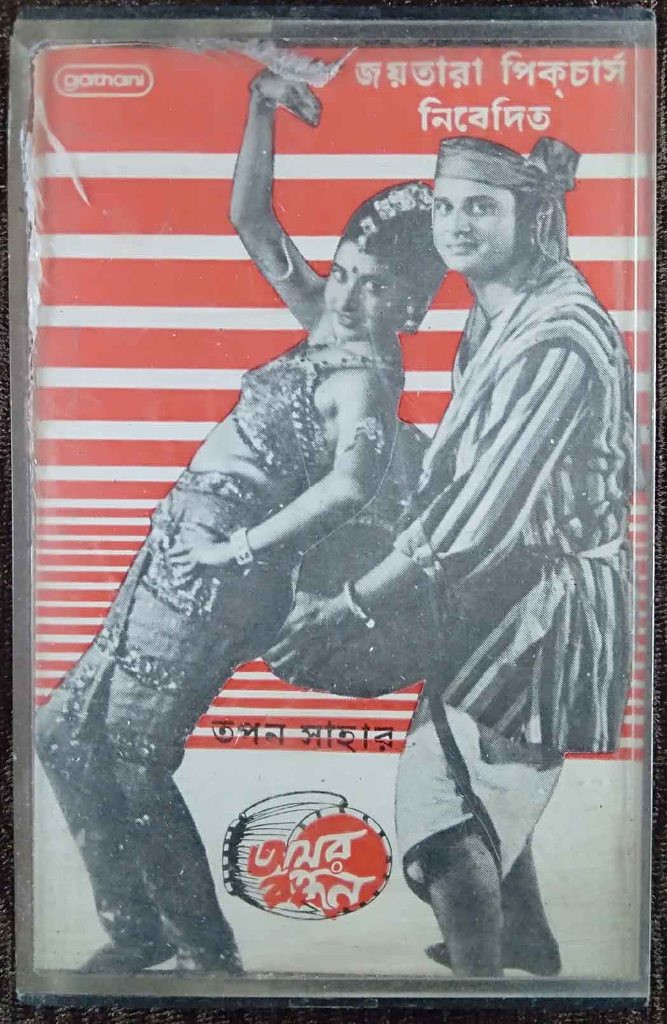 Amar Bandhan (1986) Manoranjan Pre-Owned Gathani Audio Cassette