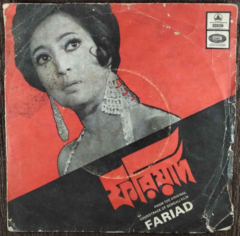 Fariad (1971) Nachiketa Ghosh Pre-Owned Vinyl, 7" EP Record