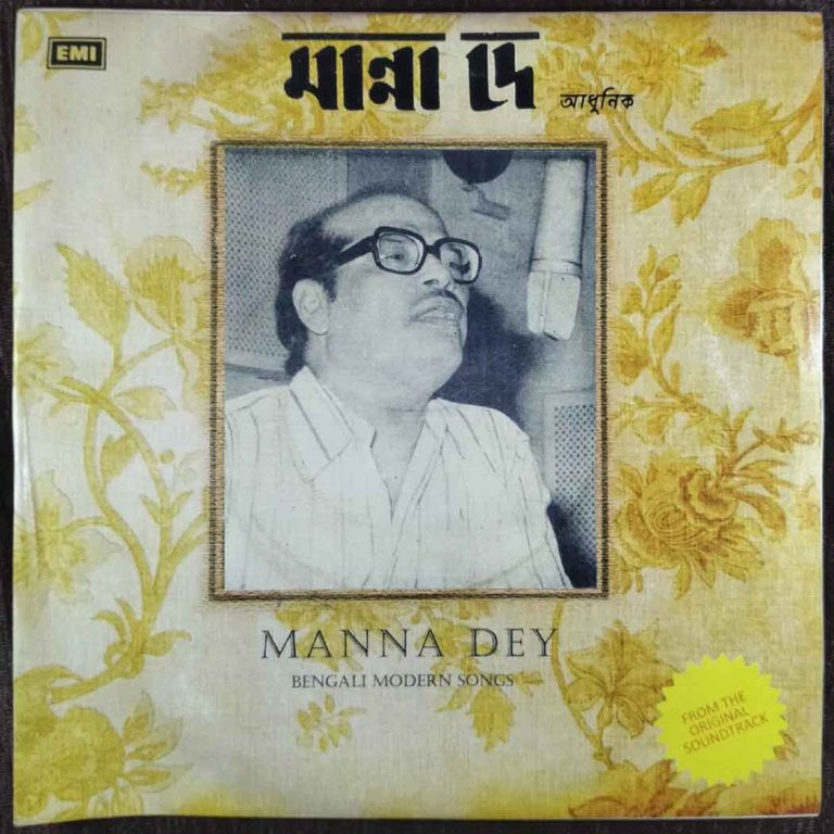 Manna Dey - Bengali Patriotic Song (1972) Salil Chowdhury Pre-Owned Vinyl, 7" SP Record