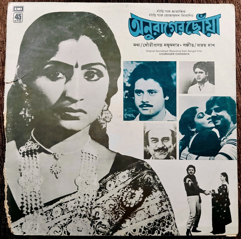 Anurager Chhoa (1985) Ajoy Das Pre-Owned Vinyl, 12" HMV LP Record