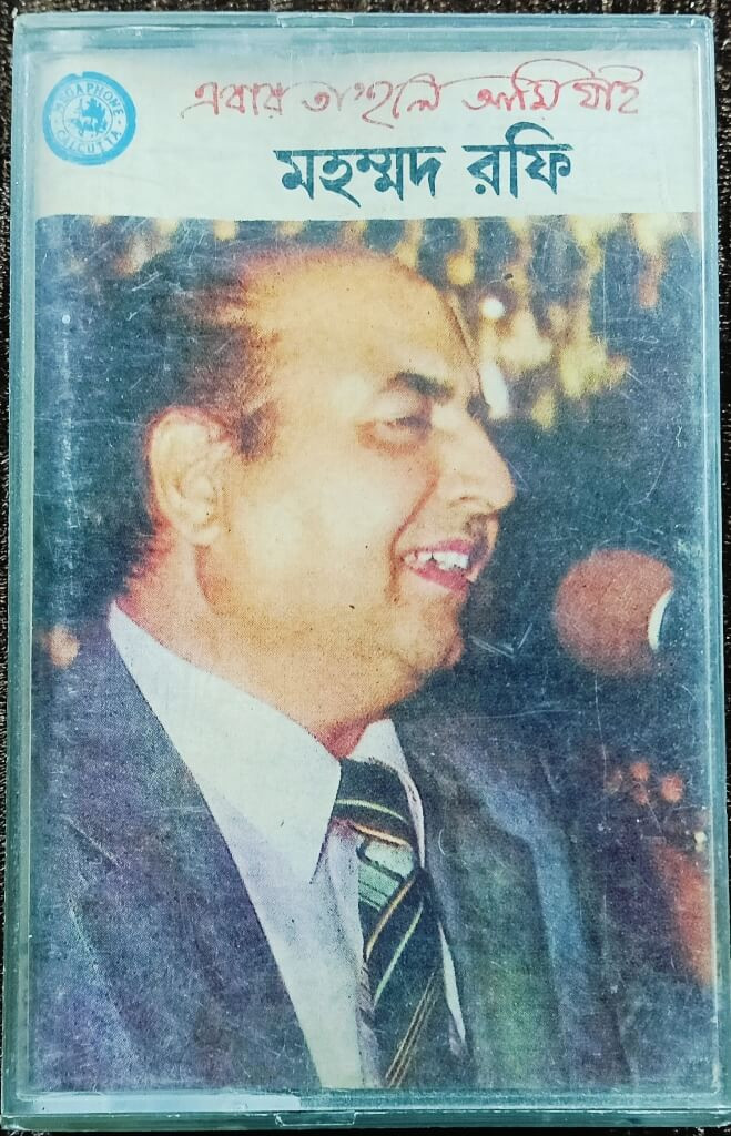 Mohammed Rafi - Ebar Tahole Ami Jai (1983) Bengali Modern Song Pre-Owned Megaphone Record Audio Cassette