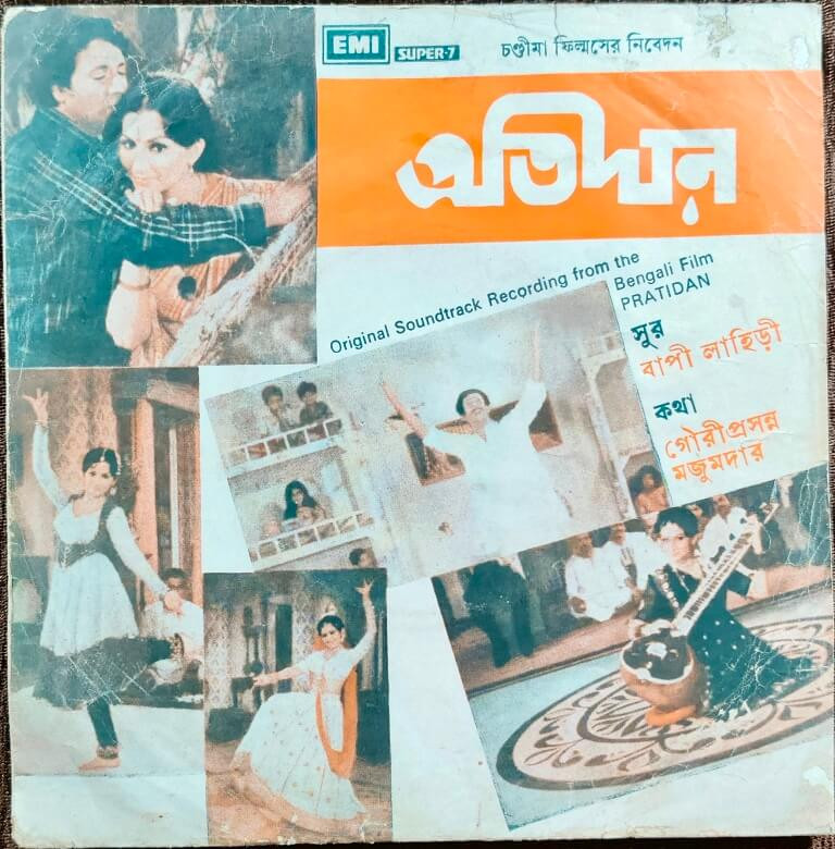 Pratidan (1983) Bappi Lahiri Pre-Owned Vinyl, 7" 33 RPM EMI Super-7 Record