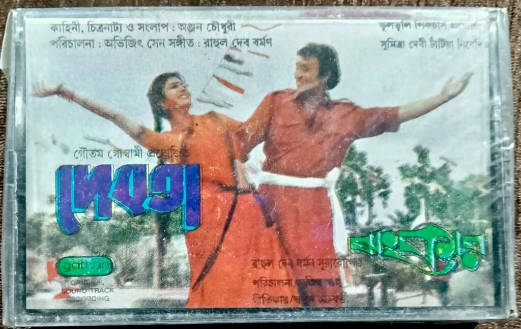 Debota (1990) R.D. Burman / Jhankar (1989) R.D. Burman Pre-Owned Gathani Audio Cassette